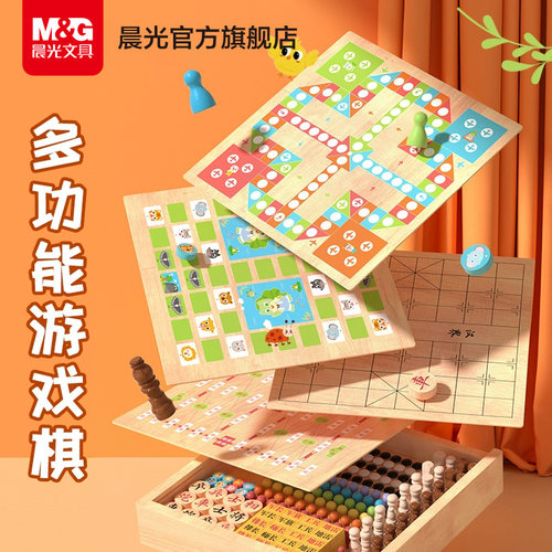 晨光多功能游戏棋抽屉棋盘玩具
