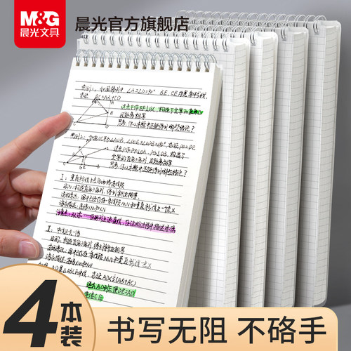 晨光笔记本上翻线圈本B5加厚简约