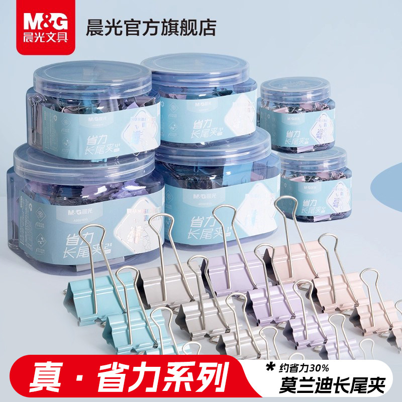 晨光文具省力长尾夹大号彩色文件夹子文具燕尾夹鱼尾夹试卷小号书铁夹子固定办公用品金属票夹蝴蝶夹凤尾夹