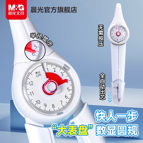 晨光数显圆规高精度测量绘图套装