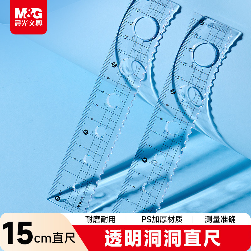 晨光文具直尺15cm透明加厚透明塑料直线尺学生用公务员考试学习绘图画画美术生办公专用便携随身多功能尺子