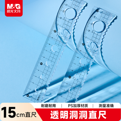 晨光文具直尺15cm透明加厚