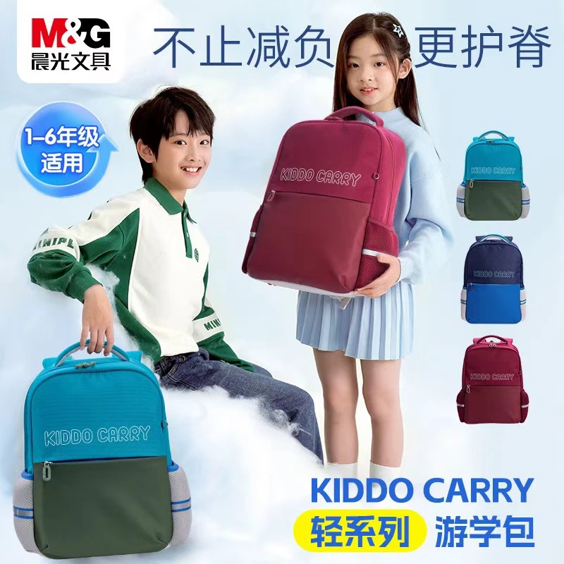 晨光儿童书包小学生轻便减负护脊