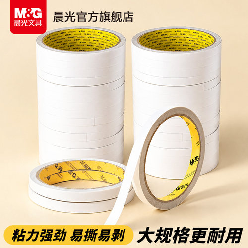 晨光文具棉纸双面胶儿童手工