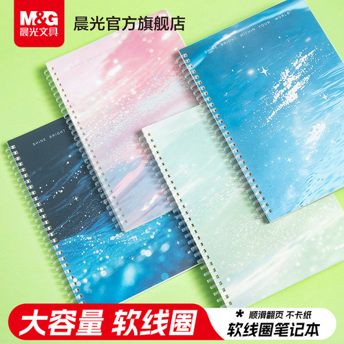晨光软线圈本笔记本考研本子横线b5学生不硌手升级加厚日记超厚记事本B5高中生记录本错题本子小清新高颜值