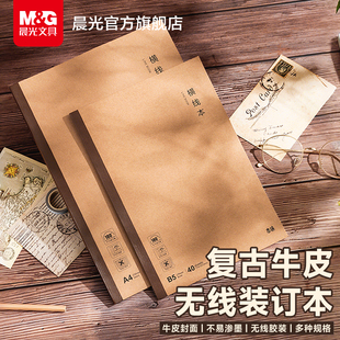 晨光无线装订本B5牛皮纸笔记本子A4记事本学生横线内页软抄本软面抄课堂笔记错题本商务办公作业本练习本本味