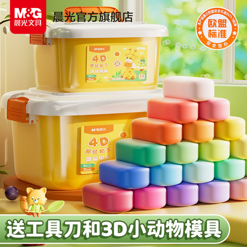 晨光文具36色女4D超轻粘土