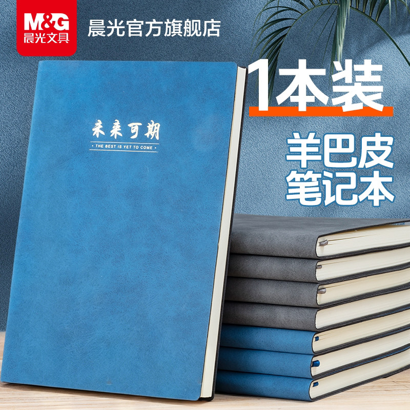 晨光笔记本子A5羊巴皮记事本皮本a5软皮商务办公会议记录本皮面本b5加厚工作笔记本复古皮面简约随身日记本