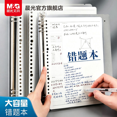 晨光文具活页本错题内芯