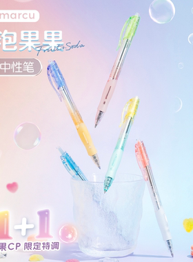 晨光masmarcu气泡果果按动中性笔大容量书写0.5mm黑色笔子弹头顺滑速干高颜值刷题笔考试办公学生用清新
