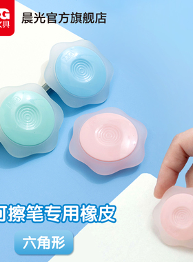 晨光文具热可擦橡皮小学生专用无屑干净不易留痕儿童热敏魔力可擦笔钢笔中性笔圆珠笔专用像皮高颜值创意卡通