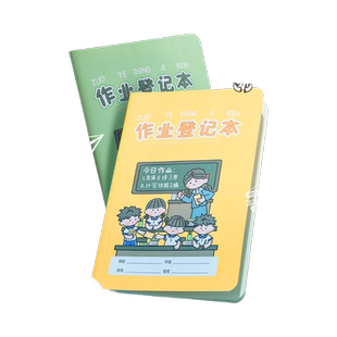 晨光小学生作业登记本 一年级记作业本写字簿语文英语数学家校联系课堂笔记本可爱记录抄写记事本二年级