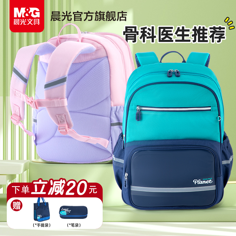 晨光儿童书包小学生男童女孩一年级3一6年级护脊减负大容量双肩包										