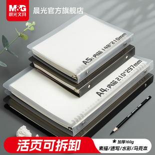 晨光文具活页素描本A4活页本速写本图画本画画本子可拆卸绘画A5马克笔专用儿童小学生素描纸空白美术生画纸