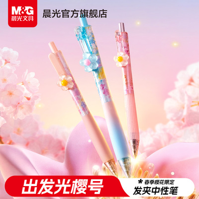 晨光发夹笔发卡笔樱花笔按动中性笔黑0.5mm加强型全针管大容量速干油墨学生专用笔2026热销刷题笔高颜值