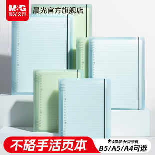 晨光文具不硌手活页本B5横线笔记本子A4活页可拆卸本子a5多规格替芯加厚学生考研线圈错题本活页纸活页夹高中