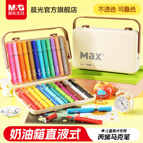 晨光Max直液式丙烯马克笔不透色可叠色小学生专用美术DIY彩色笔芯可水洗幼儿园涂鸦水彩笔儿童文具礼盒套装