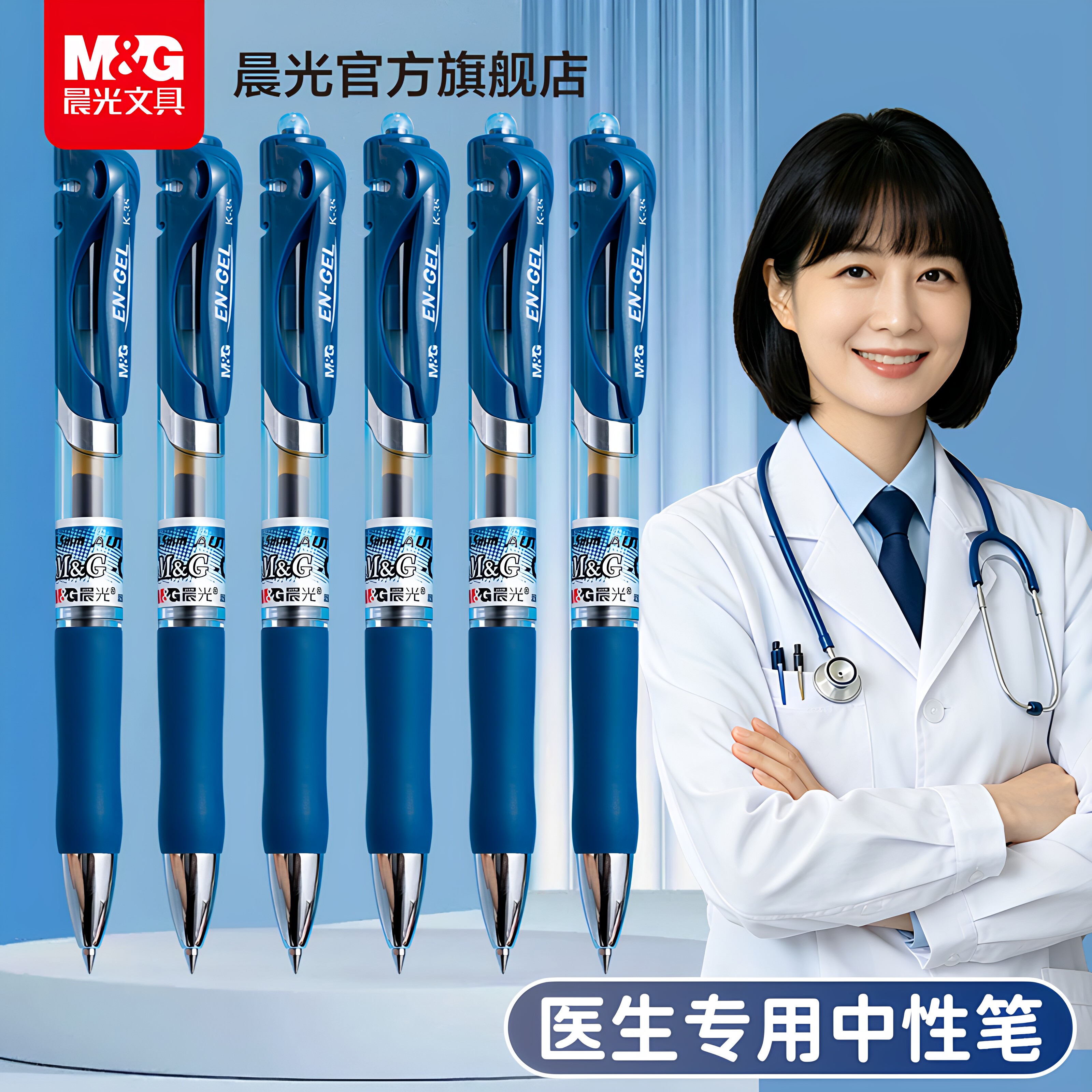 晨光中性笔蓝黑水笔墨蓝色医护处方专用笔护士专用按动水性签字笔医生专用按压蓝黑笔芯走珠笔1008教师笔K35