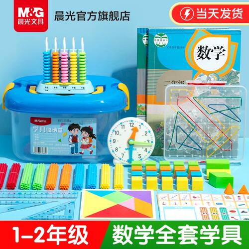 晨光一年级数学教具学习用品