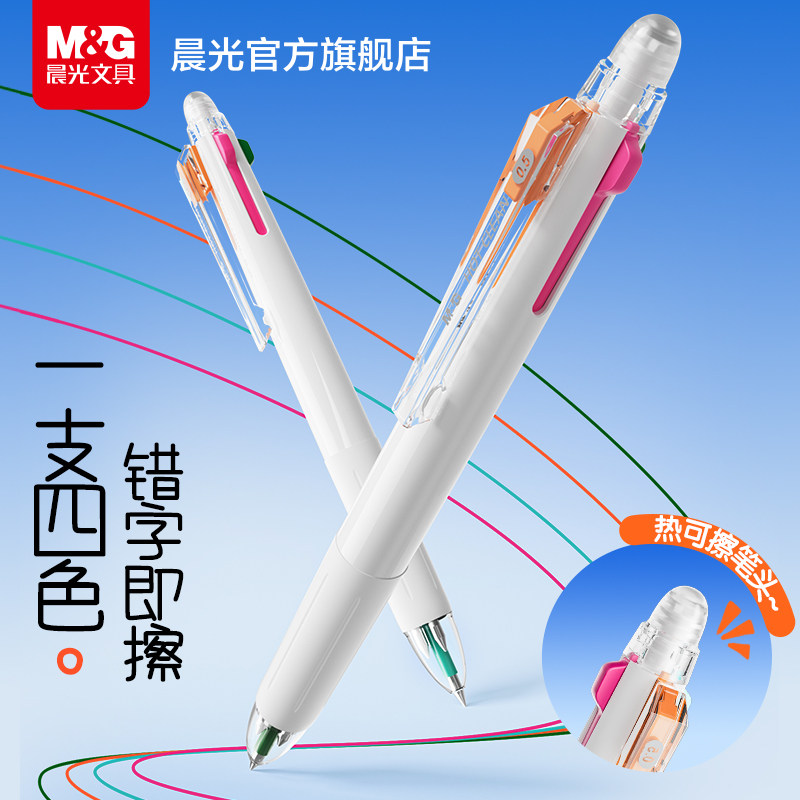 晨光按动彩色可擦笔中性笔小学生专用三年级热可擦绿色橙色红色0.5子弹头可擦笔水笔圆珠笔可复写可擦中性笔图片