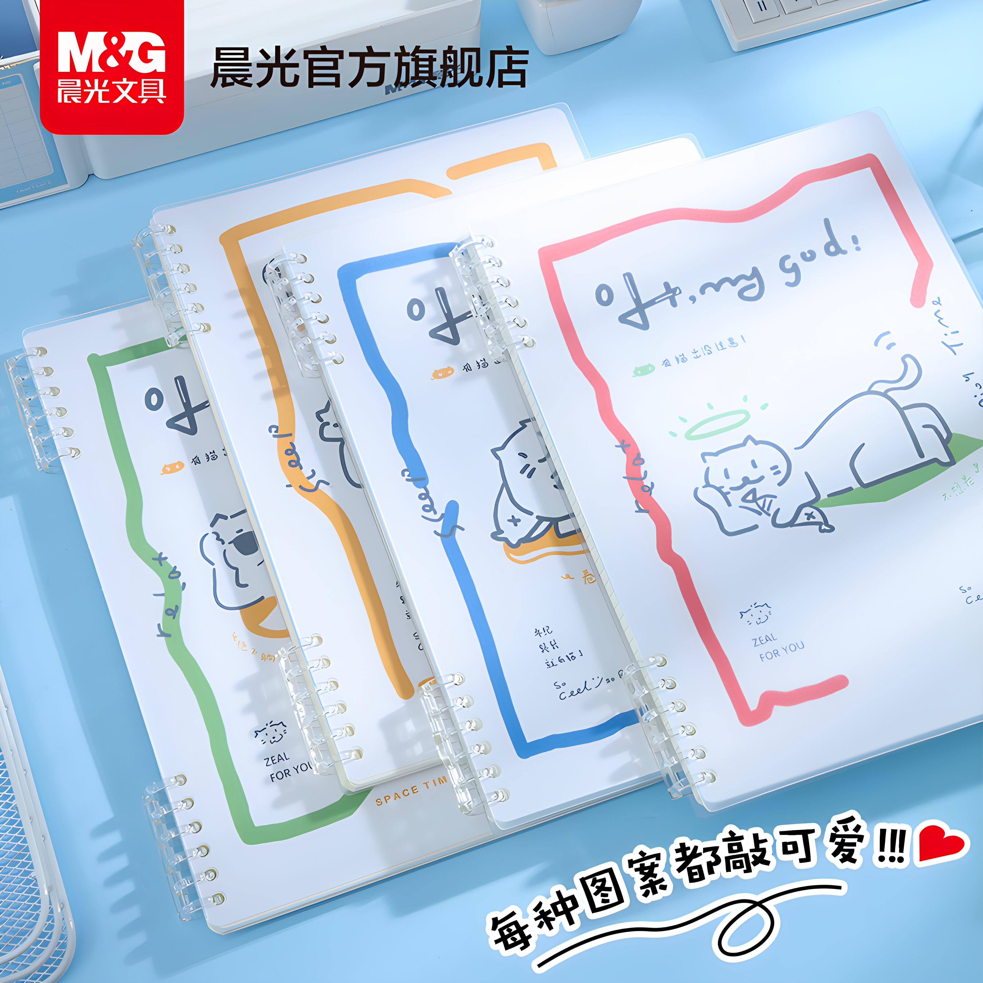 晨光活页线圈本可拆卸图片