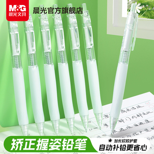 晨光自动铅笔小学生专用0.5按动自动补偿0.7铅芯防断铅不断芯考试活动出铅笔新一年级初学者男生女生用高颜值