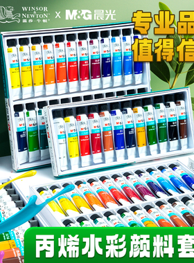 晨光温莎牛顿丙烯水彩颜料套装石膏娃娃白色金色流体画防水防晒无毒小学生美术专用涂色DIY彩绘颜料工具套装