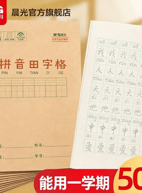 晨光36K牛皮纸作业本5种内页