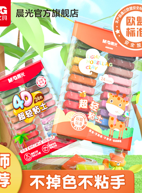 晨光袋装超轻粘土彩泥儿童无毒橡皮泥24色黏土幼儿园专用手工益智