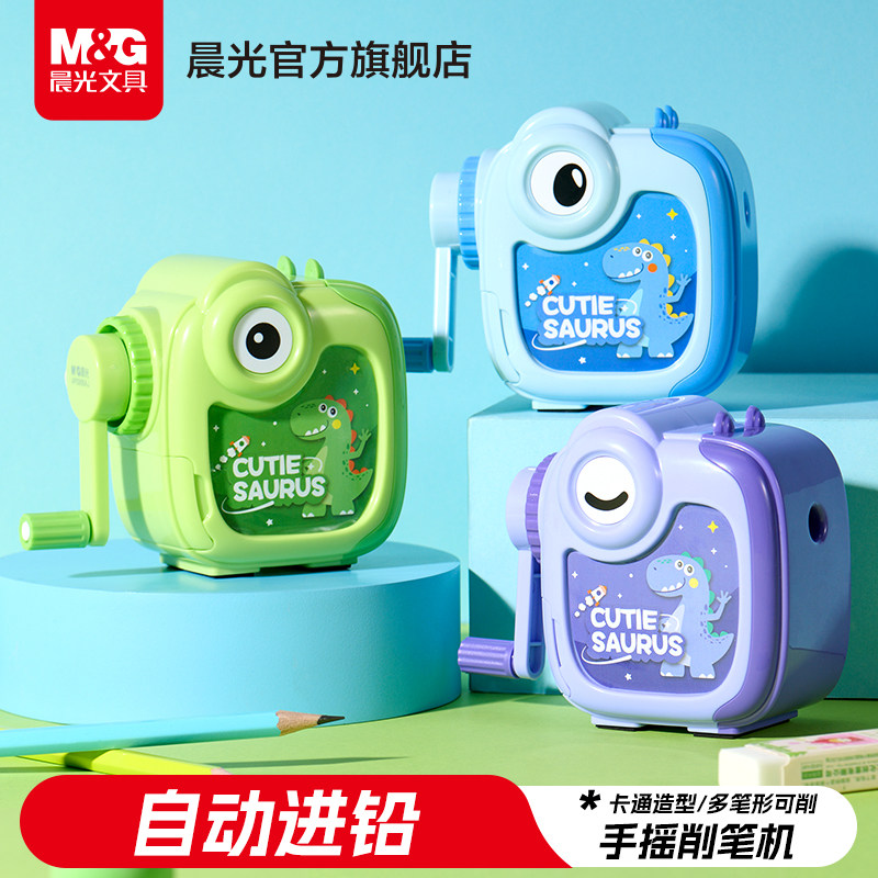 晨光卡通恐龙造型手摇削笔机小学生专用儿童自动进铅卷笔器创意可爱塑