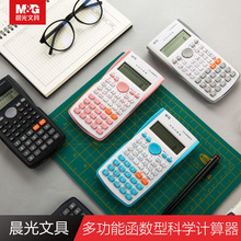 晨光文具多功能学生用函数计算器计算机中学生便携财务会计专用ADG98110