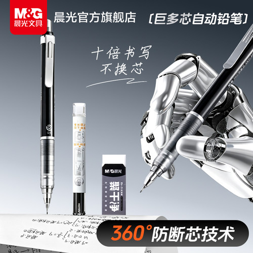 晨光文具巨多芯套装防断铅自动补芯自动铅笔初中小学生专用按动0.5铅芯不断芯自动笔0.7学生活动铅笔芯