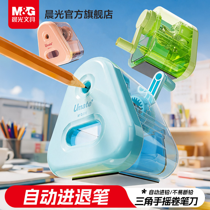 晨光小学生自动进退卷笔器图片