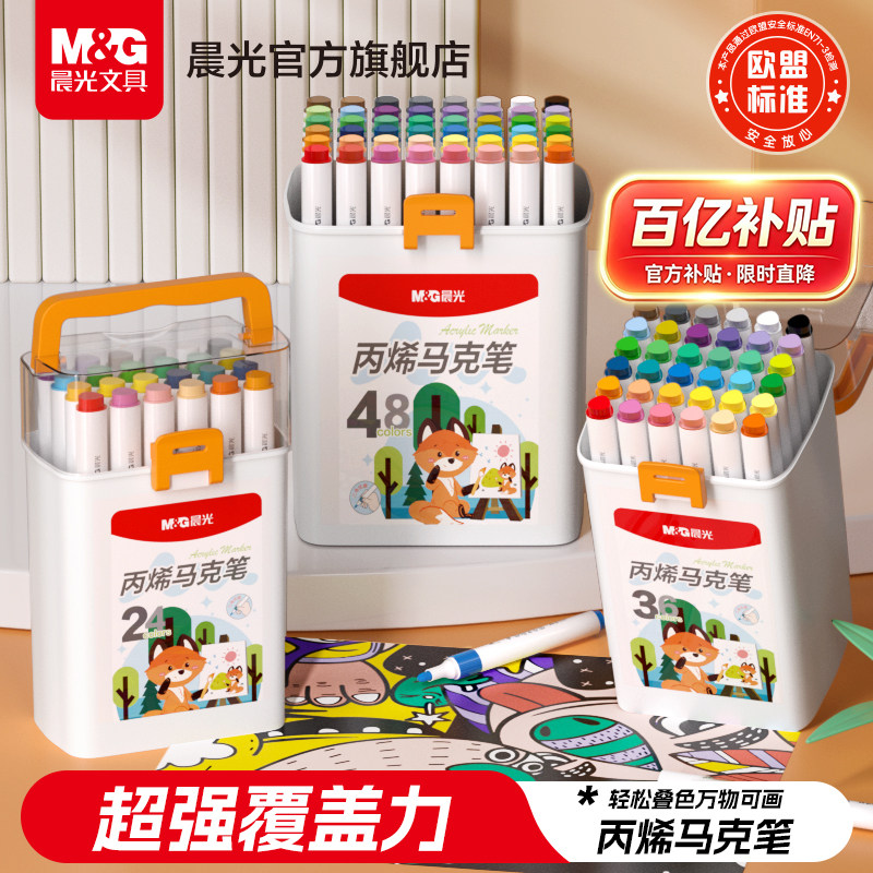 晨光丙烯马克笔学生儿童专用图片