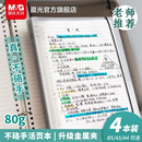 晨光B5活页本不硌手大容量横线网格多规格A4笔记本子可拆卸替芯加厚学生考研错题本线圈错题本活页夹高中生