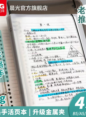 晨光B5活页本不硌手大容量横线网格多规格A4笔记本子可拆卸替芯加厚学生考研错题本线圈错题本活页夹高中生