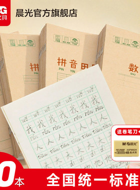 晨光作业本小学生拼音田字格本学校数学语文英语生字本36k米黄内页牛皮纸加厚22K练习本用练字笔记随身作业本