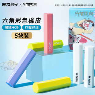 晨光大闹天宫六角橡皮擦无屑像笔擦专用超干净不易留痕儿童擦得干净安全无毒幼儿园美术生像皮擦铅笔擦字成线