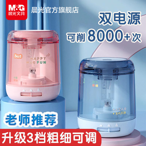晨光文具电动削笔儿童小学生