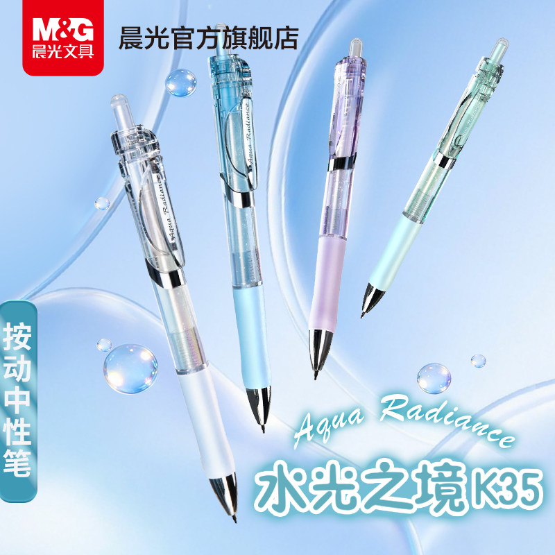 晨光水光K35按动中性笔st水笔学生用考试k35碳素黑色水性签字笔0.5mm碳素笔芯按压式子弹头黑笔教师办公考试