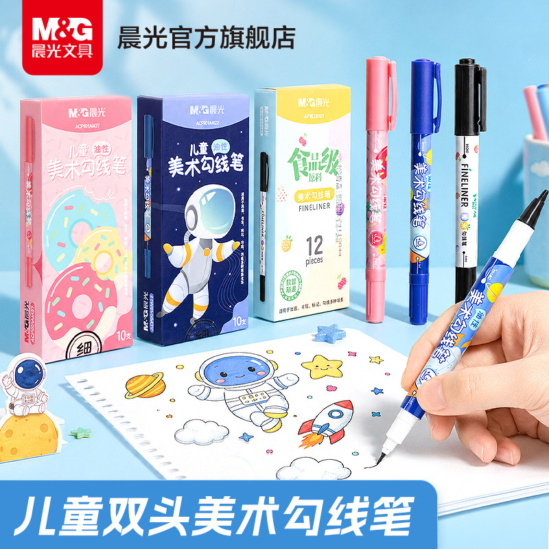 晨光美术双头油性针管笔图片