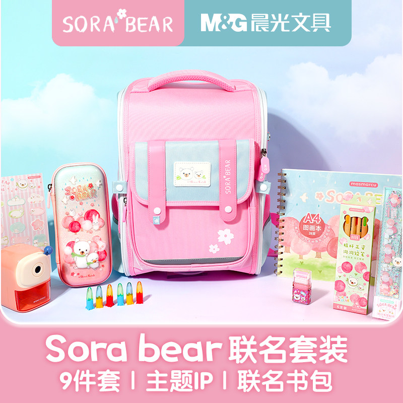 晨光Sorabear联名书包套装一二三四年级儿童书包高颜值小学生背包