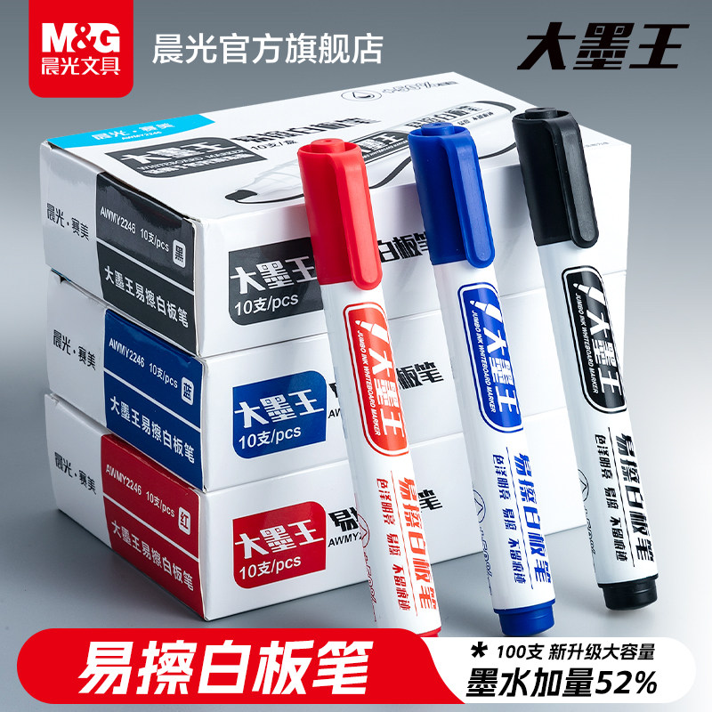 晨光大墨王白板笔可擦记号笔教师培训会议专用好写易擦除黑板笔儿童无