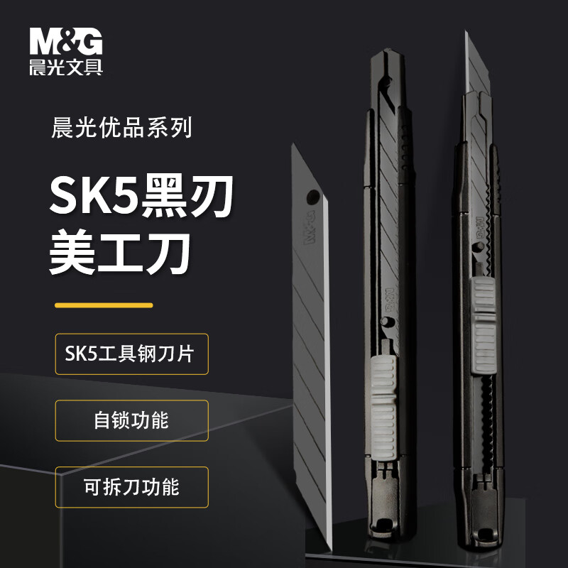 晨光小号黑刃美工刀防水防锈图片