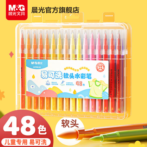 晨光软头可水洗无毒水彩笔学生用