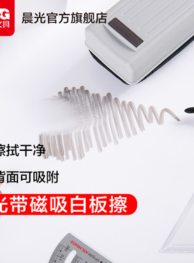 晨光文具白板擦带磁吸绒布磁性可吸附黑板擦 ASC99364