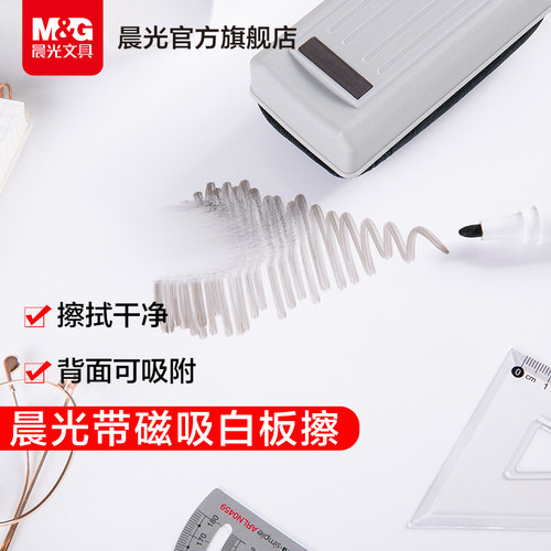 晨光文具白板擦带磁吸可吸附磁性