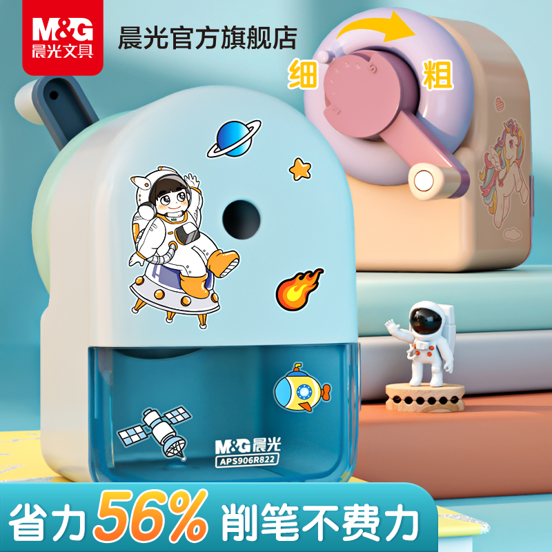 晨光文具省力型削笔机卷笔刀儿童小学生专用铅笔削笔器转笔刀手摇刨笔旋笔钻笔刀素描美术生速写削笔器洞洞笔