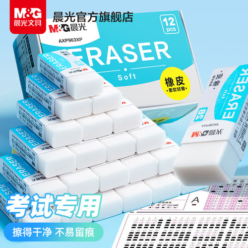 晨光考试专用2B涂卡橡皮擦