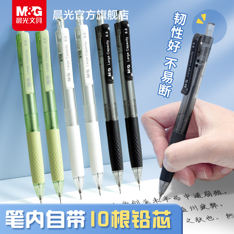 晨光文具大容量自动铅笔小学生图片